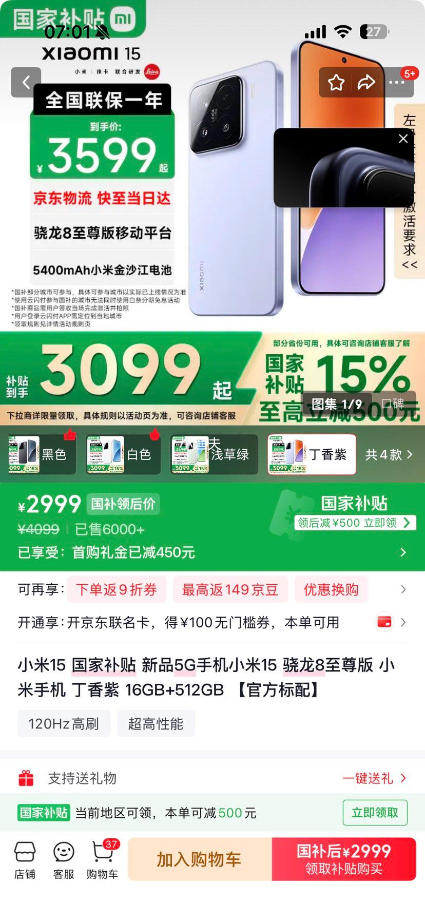 小米15 5G手机骁龙8至尊版丁香紫16GB+512GB 2999元 - 86线报