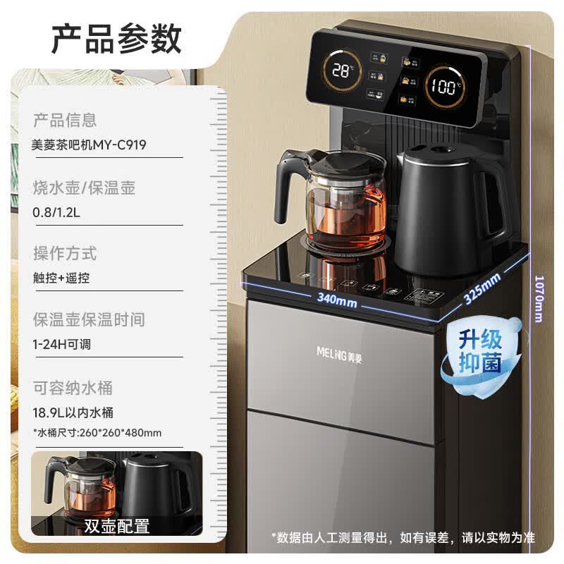 美菱茶吧机京菱系列遥控智能双温双显双出水口MY-C919 198元 - 86线报