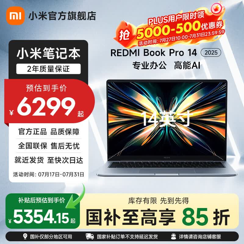 红米Book Pro 14 2025Core Ultra5-225H、32GB、1TB 笔记本电脑 - 86线报 红米Book Pro 14 2025Core Ultra5-225H、32GB、1TB 笔记本电脑 - 86线报