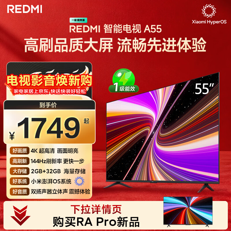 红米A2025款L55RB-RAE液晶电视55英寸4K 1477.18元 - 线报酷