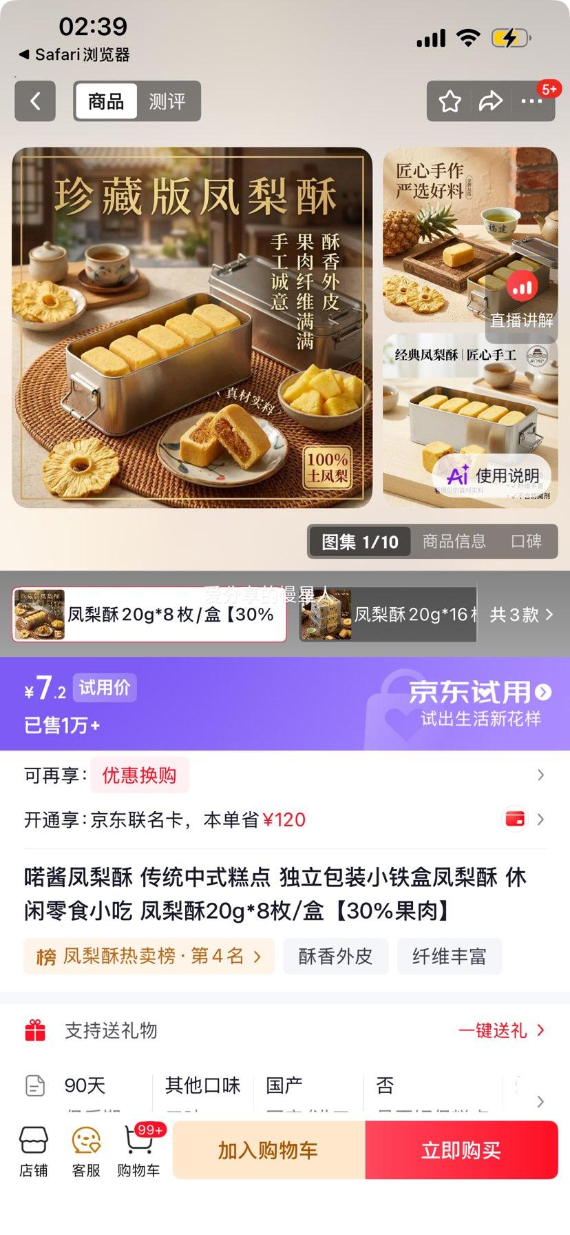 喏酱凤梨酥20g×8枚/盒独立包装小铁盒30﹪果肉 7.2元 - 美泡泡 喏酱凤梨酥20g×8枚/盒独立包装小铁盒30﹪果肉 7.2元 - 美泡泡