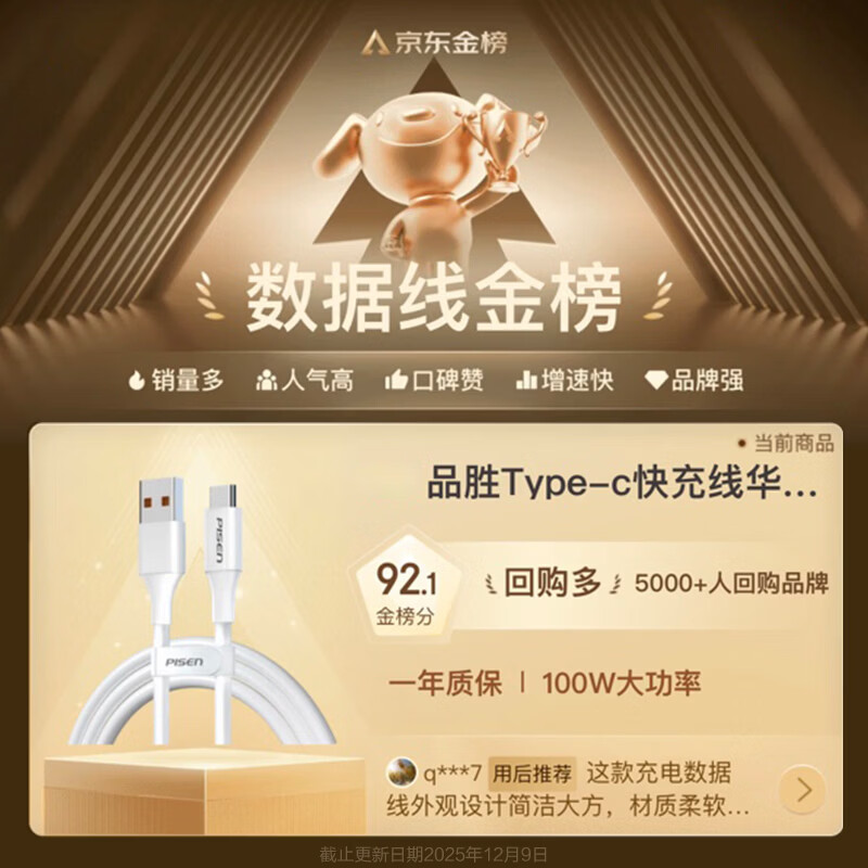 品胜Type-C数据线6a/5a充电线100W快充66W通用华为 8.9元 - 86线报