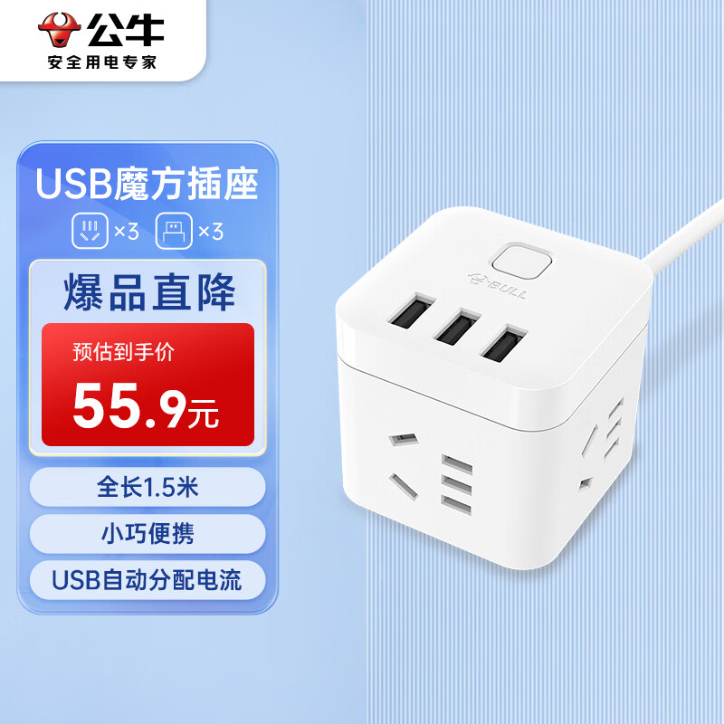 公牛GN-U303U魔方插排白色1.5m有线款 49.9元 - 86线报 公牛GN-U303U魔方插排白色1.5m有线款 49.9元 - 86线报