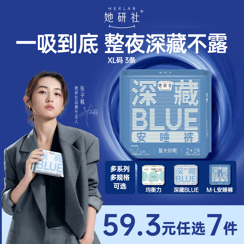 她研社深藏blue安心裤超长超薄夜用安睡裤XL码裤型卫生巾3条 6.9元 - 86线报