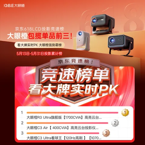 限移动端、京东百亿补贴：大眼橙 C3 Ultra云台投影仪家用 真1080P便携投影机 高清庭卧室影院 1722.49元 图片 2