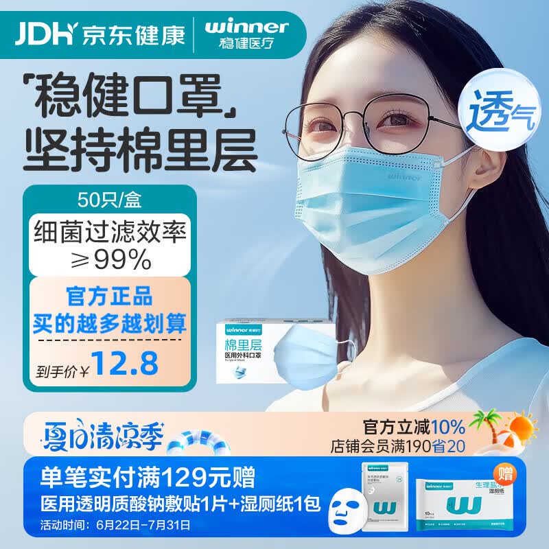 稳健医疗50片一次性医用外科口罩蓝色 5件 7.9元 - 86线报 稳健医疗50片一次性医用外科口罩蓝色 5件 7.9元 - 86线报