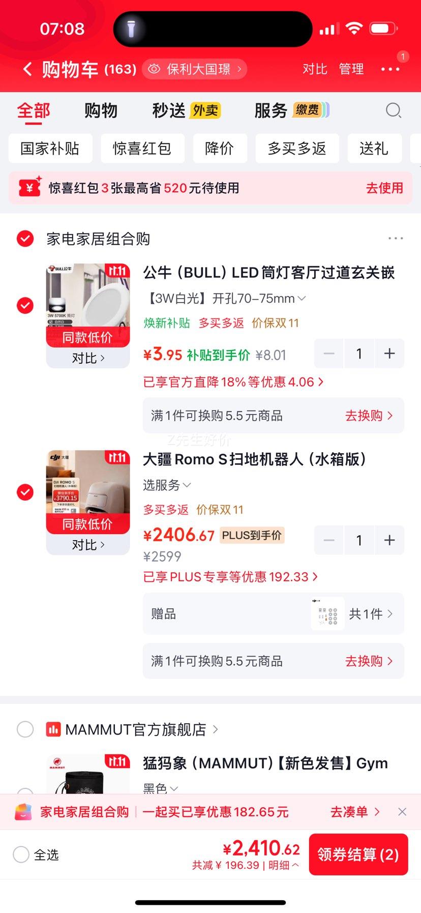大疆超体Romo S水箱版 2406.67元 - 美泡泡