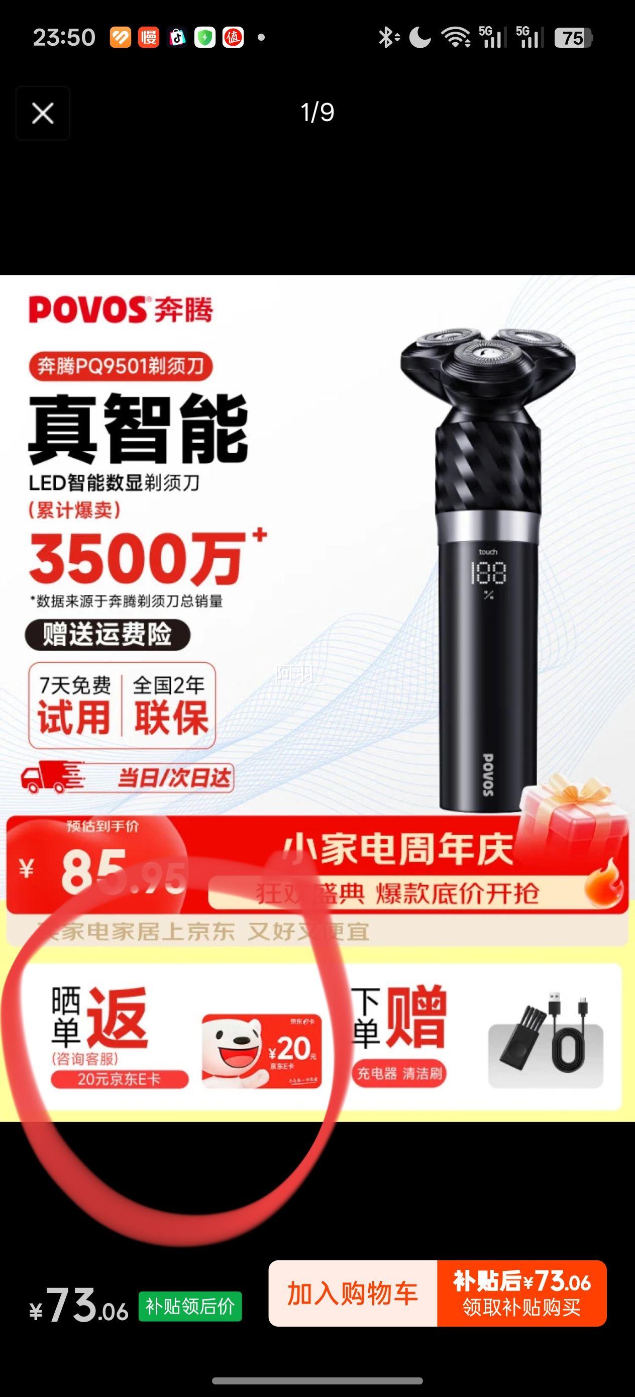 奔腾PQ9501电动剃须刀智能感应全身水洗快充 53.86元 - 86线报