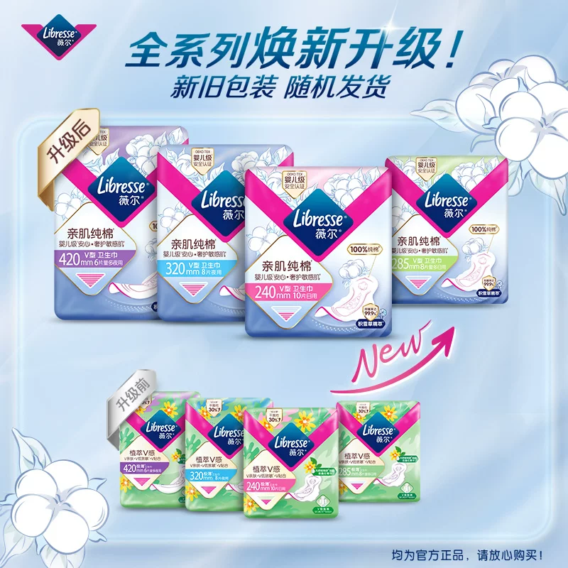 薇尔卫生巾285mm*40片 18.97元 - 线报酷