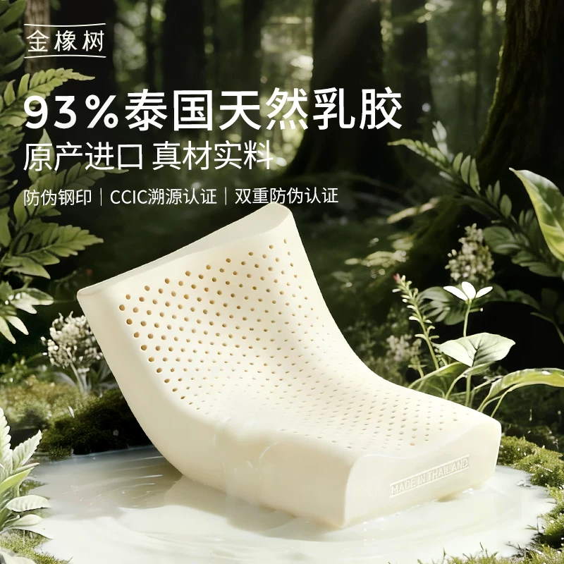 金橡树泰国乳胶枕头天然枕芯护颈椎儿童枕专用成人助睡眠泰享枕头 98.6元 - 86线报