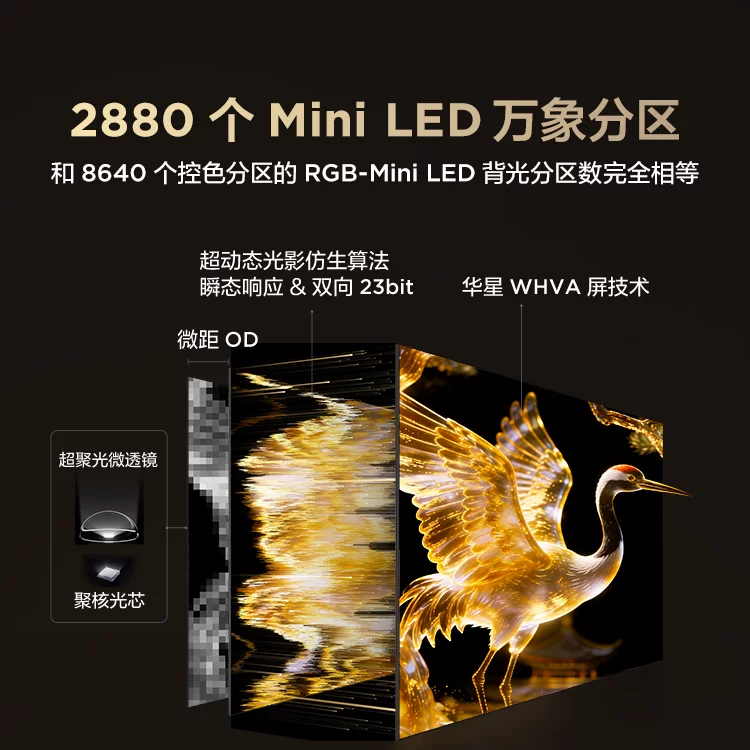 雷鸟85鹤7Pro26款85R79APro鹤7pro85寸 6624元 - 线报酷
