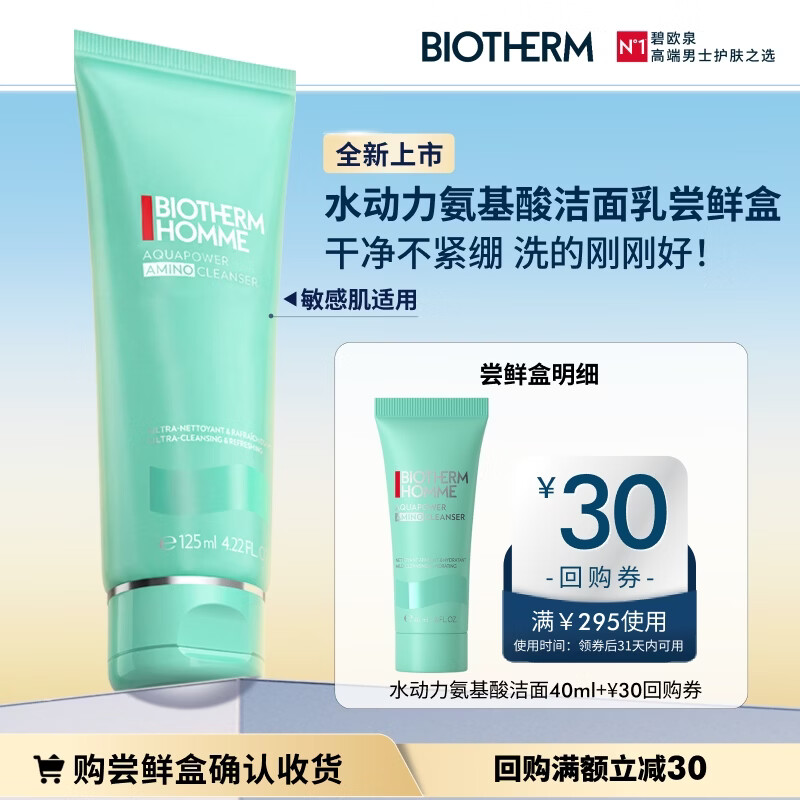 碧欧泉男士水动力洁面膏40ml 29.9元 - 86线报