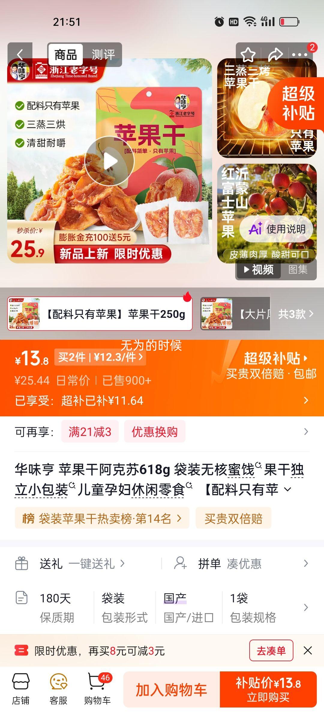华味亨苹果干阿克苏618g袋装无核蜜饯 24.6元 - 线报酷