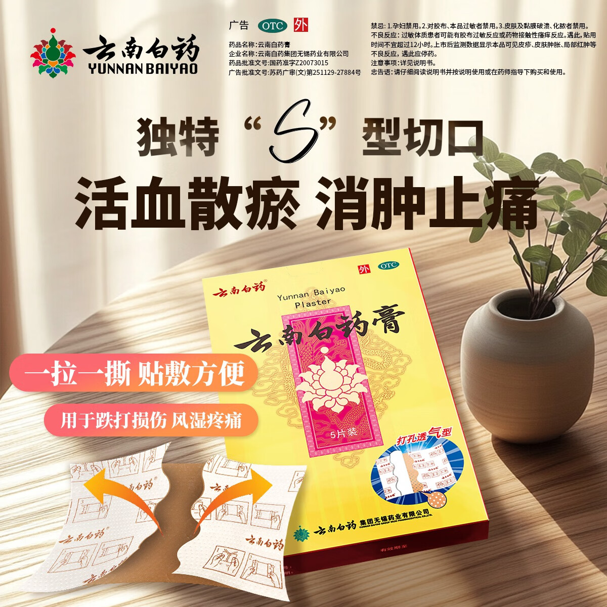 云南白药膏药贴5片1盒装 15.5元 - 86线报
