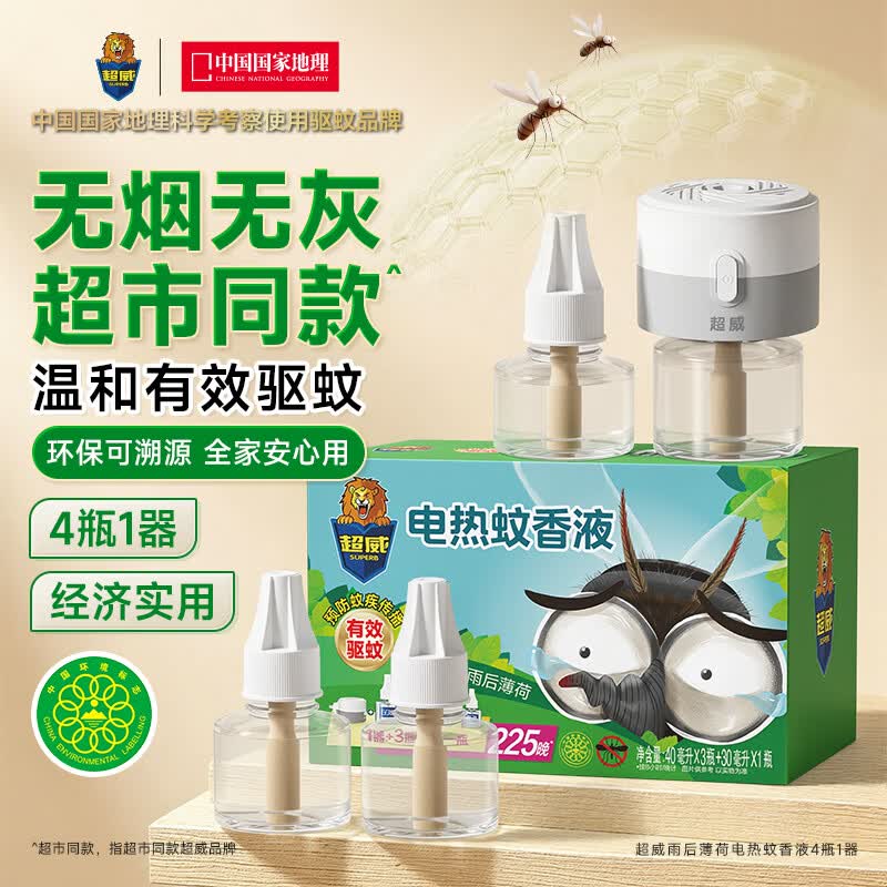 超威电蚊香液4瓶40ml*3+30ml+加热器1个 12.9元 - 86线报