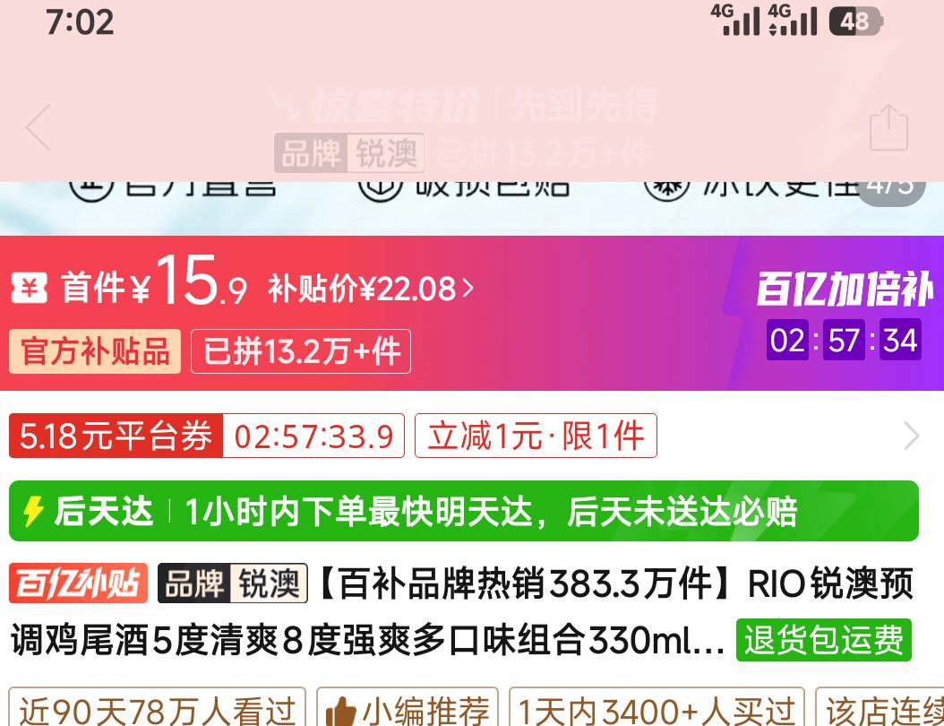 RIO锐澳预调鸡尾酒5度多口味组合330ml*5罐 15.9元 - 线报酷
