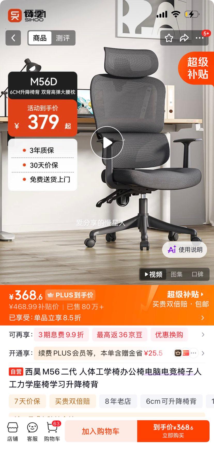 西昊M56二代电脑椅无脚托 368.6元 - 86线报