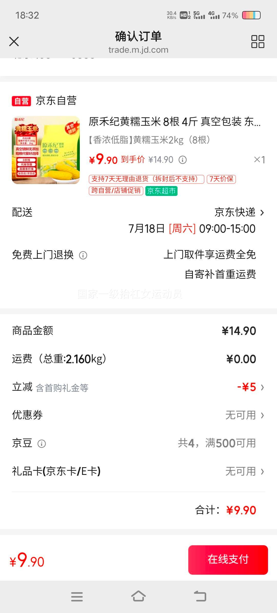 原禾纪黄糯玉米4斤/8根 9.9元 - 86线报