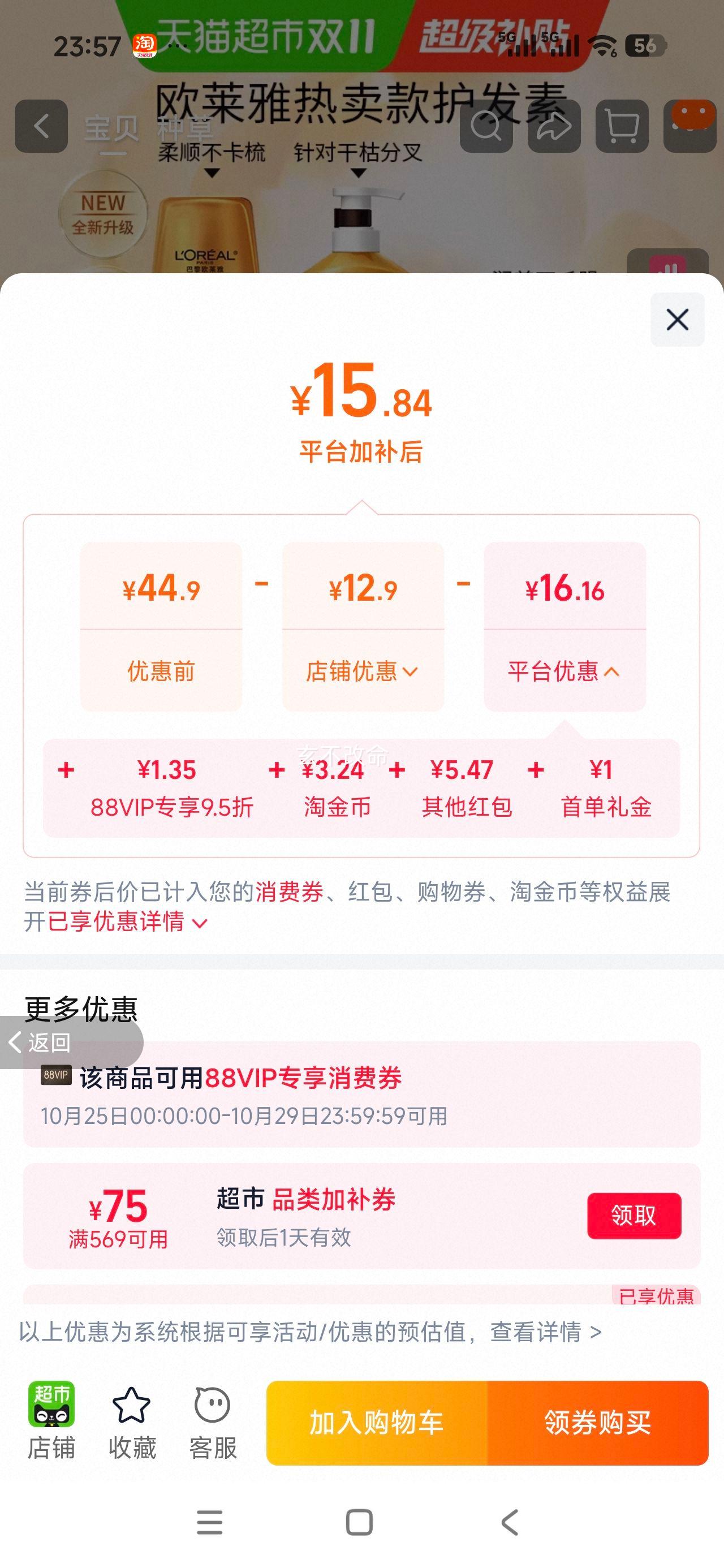 欧莱雅精油润养护发素滋养干枯柔顺 18.28元 - 86线报