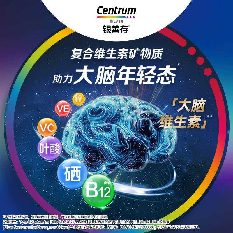 善存多种维生素老年人复合维生素银片五十岁以上大脑 78.15元 - 86线报