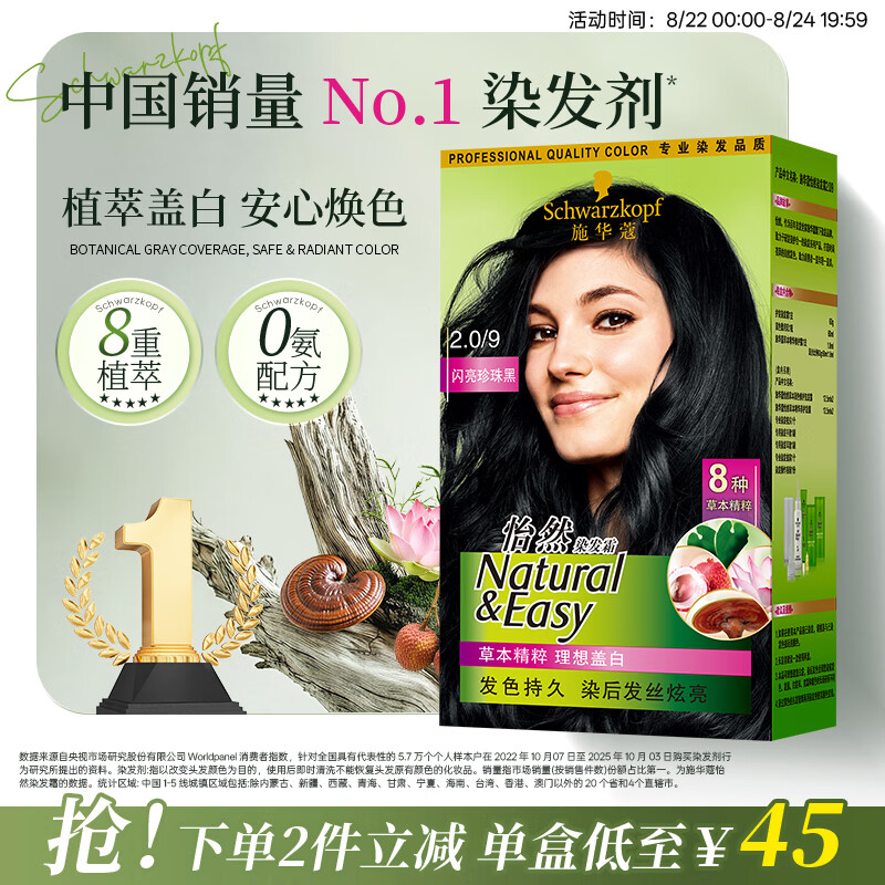 施华蔻怡然染发霜#2.0闪亮珍珠黑1盒 21.01元 - 线报酷