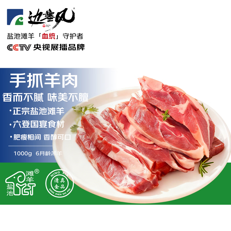 边塞风宁夏盐池滩羊手抓羊肉净重2斤赠送洗车卡 79.4元 - 86线报