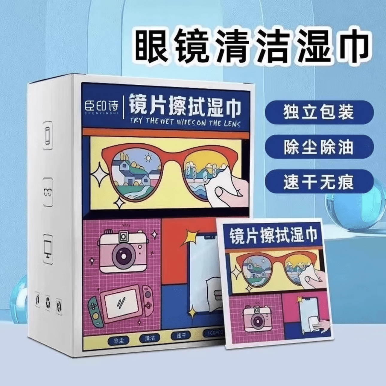 眼镜湿巾清洁湿巾 10片 电脑屏幕镜布 0.1元 包邮 可撸多单 实付0.1元 - 86线报