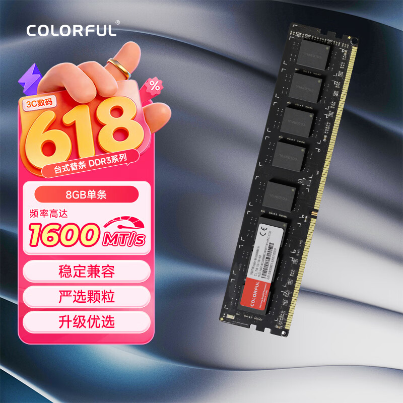 七彩虹 台式机内存 8GB 109元 - 86线报 七彩虹 台式机内存 8GB 109元 - 86线报