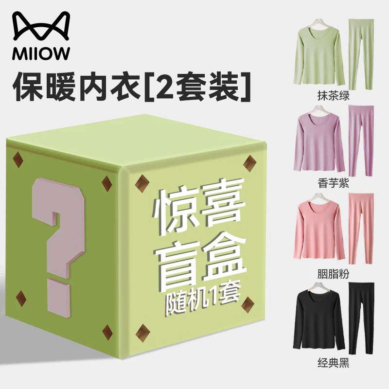 猫人 保暖内衣女士无痕秋衣秋裤 惊喜盲盒单套装 券后19.9元 满90减80元 - 86线报