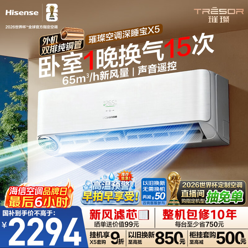 海信深睡宝X5系列KFR-35GW/X5E1-1新一级能效壁挂式新风空调1.5匹 1760.97元 - 86线报 海信深睡宝X5系列KFR-35GW/X5E1-1新一级能效壁挂式新风空调1.5匹 1760.97元 - 86线报