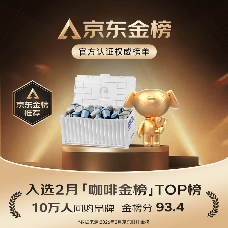 瑞幸咖啡集装箱冻干黑咖啡粉混合装60颗赠联名水杯 151.2元 - 86线报