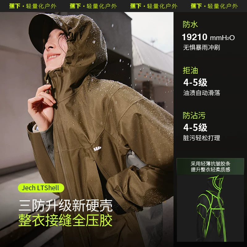 蕉下女气绒冲锋衣LS19524户外可拆三合一 289.9元 - 线报酷