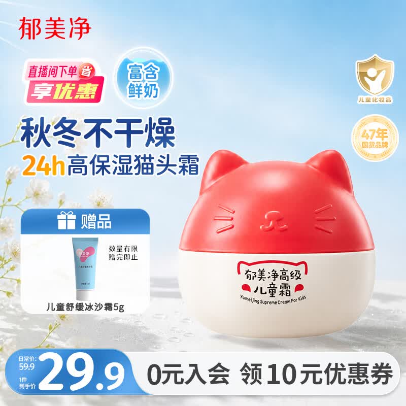郁美净高级儿童面霜猫头霜40g 11.9元 - 86线报
