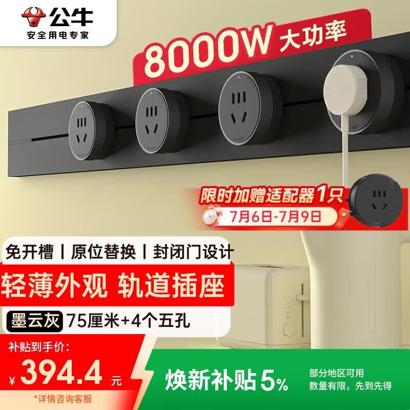 公牛京东BULL明装轻薄轨道插座 354.88元 - 线报酷