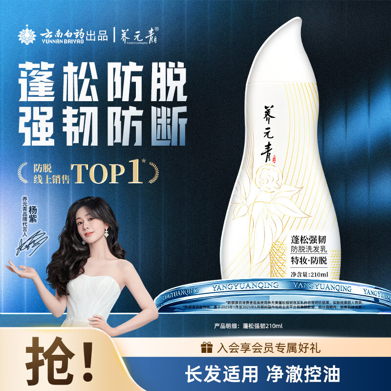 养元青防脱洗发乳210ml 需买3件 19.67元 - 86线报 养元青防脱洗发乳210ml 需买3件 19.67元 - 86线报