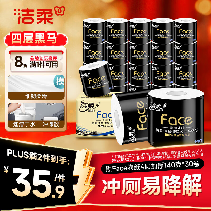 洁柔Face系列卷纸4层140g30卷 26.7元 - 86线报
