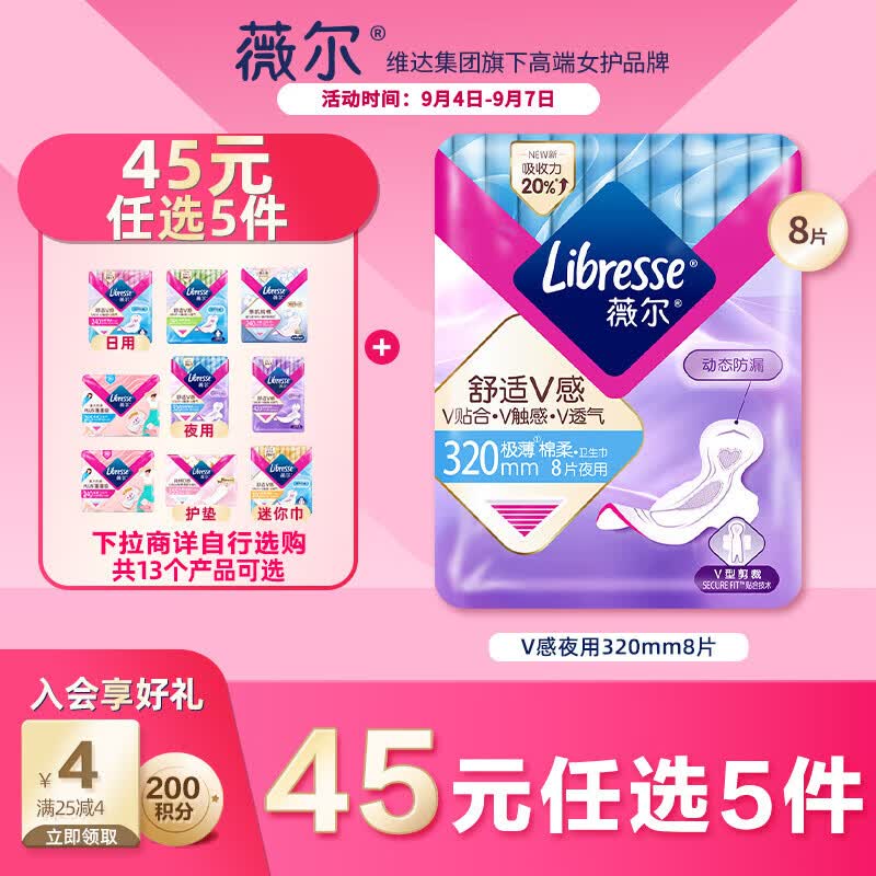 薇尔V感超薄贴合透气防漏320mm*8片夜用卫生巾京东自营 1.7元 - 86线报 薇尔V感超薄贴合透气防漏320mm*8片夜用卫生巾京东自营 1.7元 - 86线报