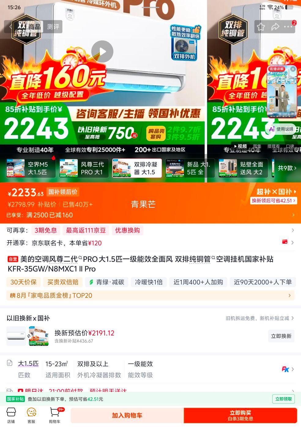 美的风尊二代Pro大1.5匹挂机KFR-35GW/N8MXC1ⅡPro 2233.63元 - 线报酷