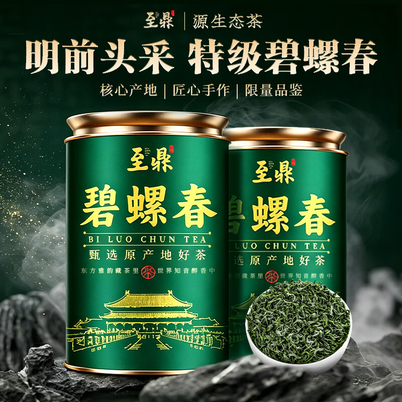至鼎特级碧螺春明前绿茶礼盒100g 9.9元 - 线报酷