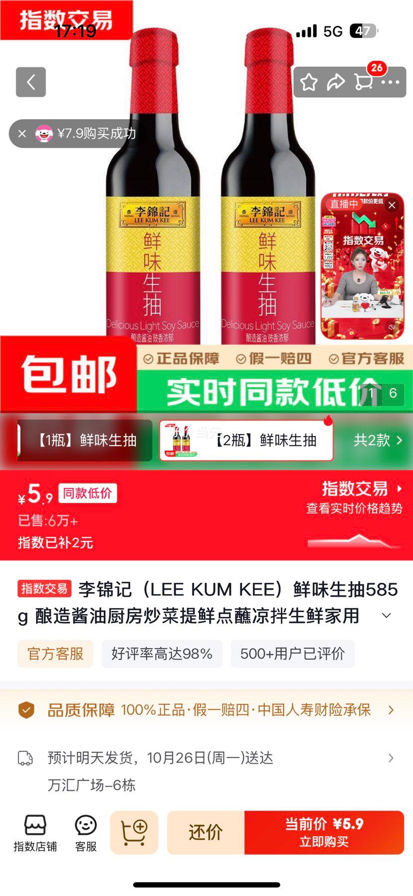 李锦记鲜味生抽585g×2瓶 5.9元 - 线报酷