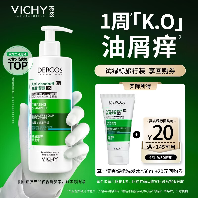 薇姿去屑清爽洗发水50ml 9.9元 - 86线报 薇姿去屑清爽洗发水50ml 9.9元 - 86线报