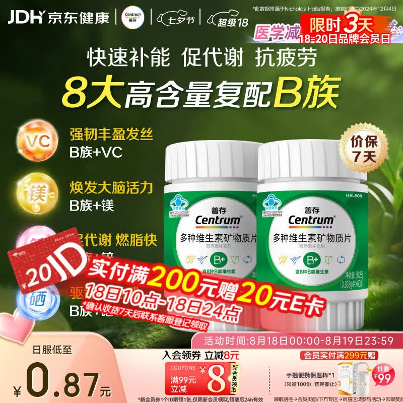 善存绿宝瓶多种复合维生素B族锌硒镁B1B2B6B12叶酸多维元素片60粒*2 83.8元 - 86线报 善存绿宝瓶多种复合维生素B族锌硒镁B1B2B6B12叶酸多维元素片60粒*2 83.8元 - 86线报