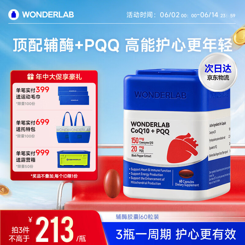 万益蓝辅酶Q10+PQQ软胶囊60粒 140.38元 - 86线报