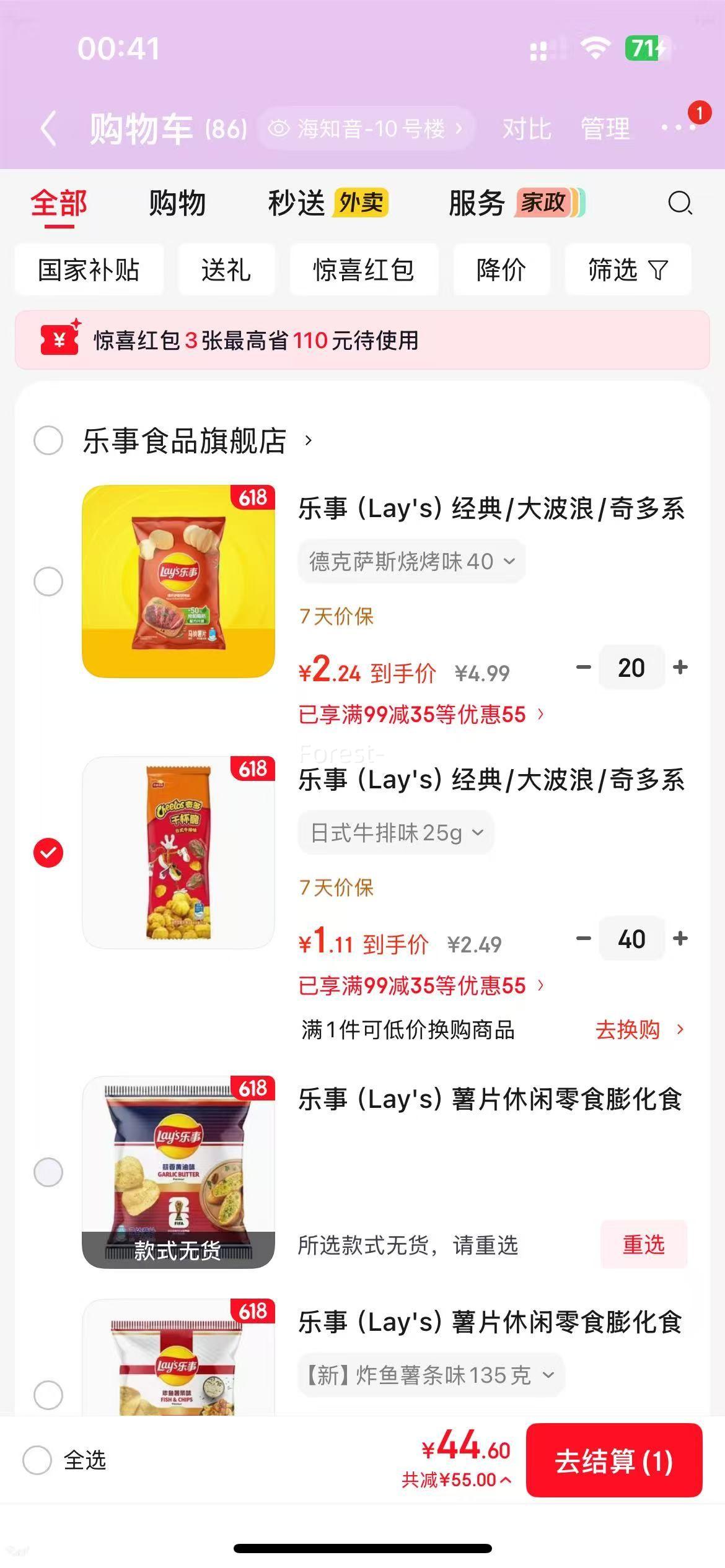 乐事经典大波浪奇多系薯片玉米棒袋装罐装20件任选 44.8元 - 线报酷