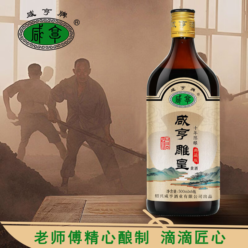 咸亨雕皇十年典藏版500mL单瓶装十年陈酿老酒 3.9元 - 86线报