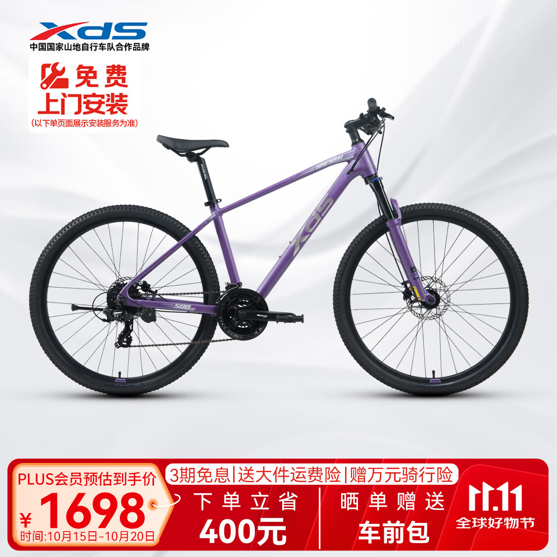 喜德盛黑客500 26英寸 24速 山地自行车 紫水晶 1457.01元 - 86线报