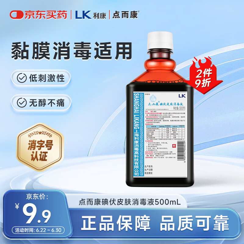 洁芙柔点而康碘伏医用消毒液500ml 2.4元 - 86线报 洁芙柔点而康碘伏医用消毒液500ml 2.4元 - 86线报