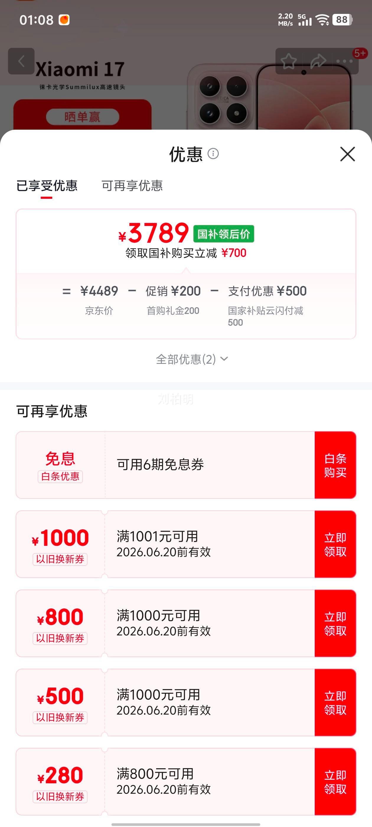 小米 17 手机 雪山粉 12+512G 3769元 需首购 返京豆20元 - 86线报