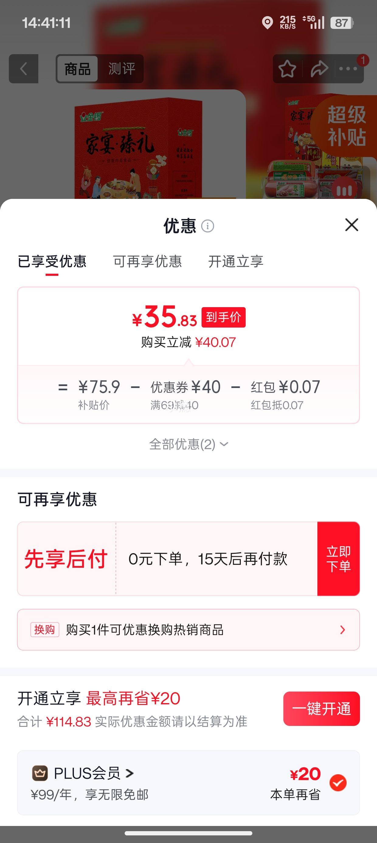 金锣火腿肠礼盒装家宴臻礼8款大礼包1614g 35.9元 - 86线报