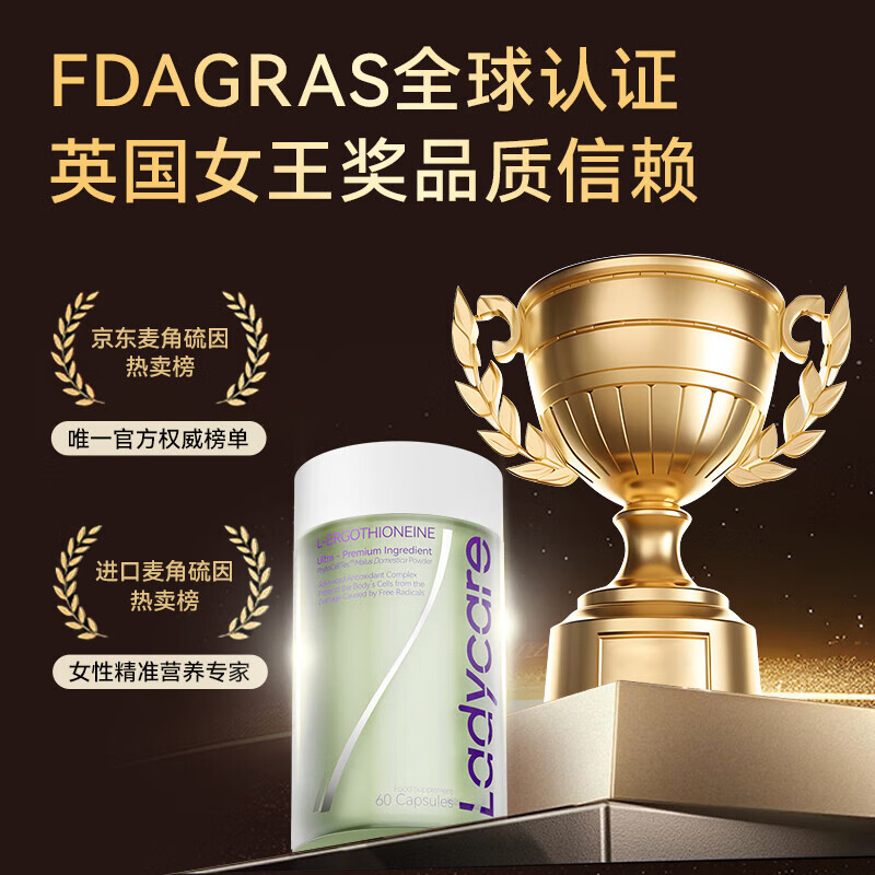 LADYCARE 麦角硫因复配胶囊 60粒 券后50.55元 折券 - 美泡泡